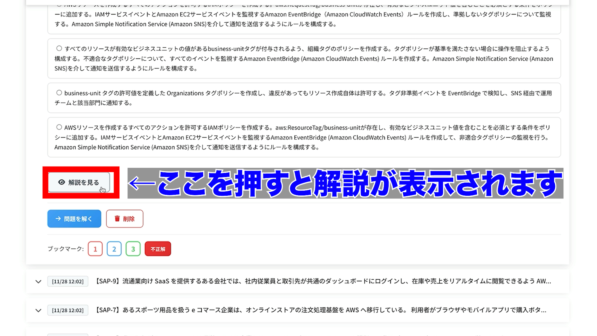 解説の表示/非表示ボタン