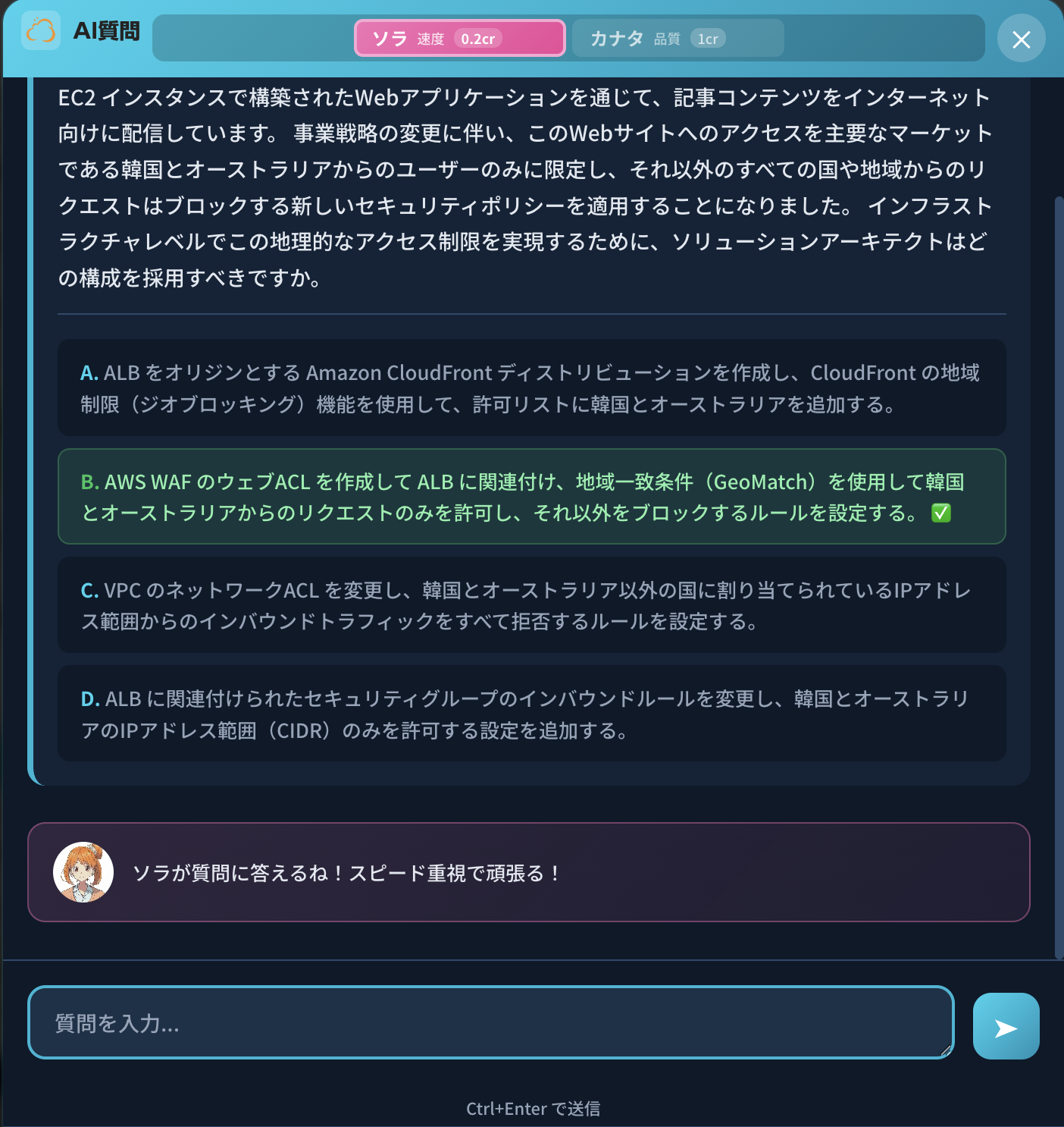 AI質問機能の画面